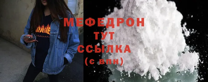 МЯУ-МЯУ mephedrone  Волхов 